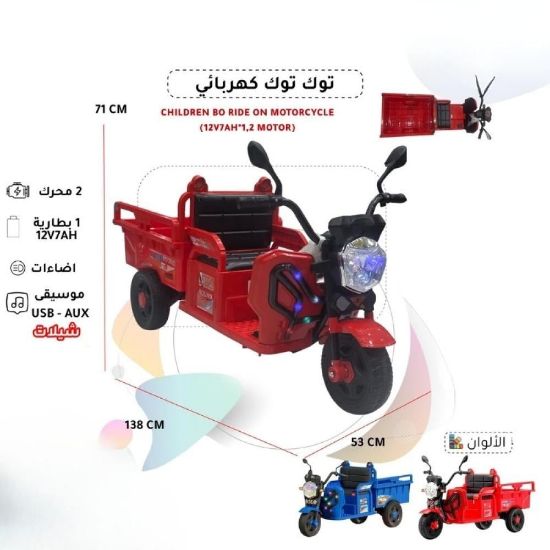 صورة توك توك كهربائي للأطفال